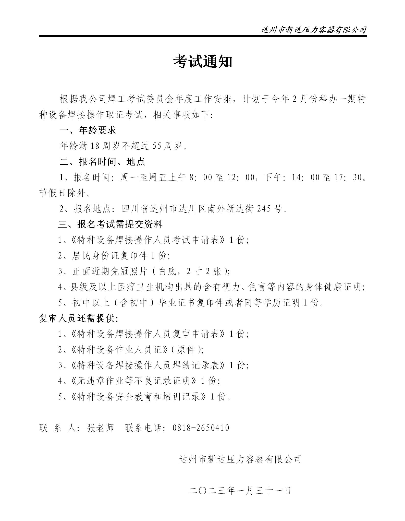 考試通知（2023年2月考試安排）